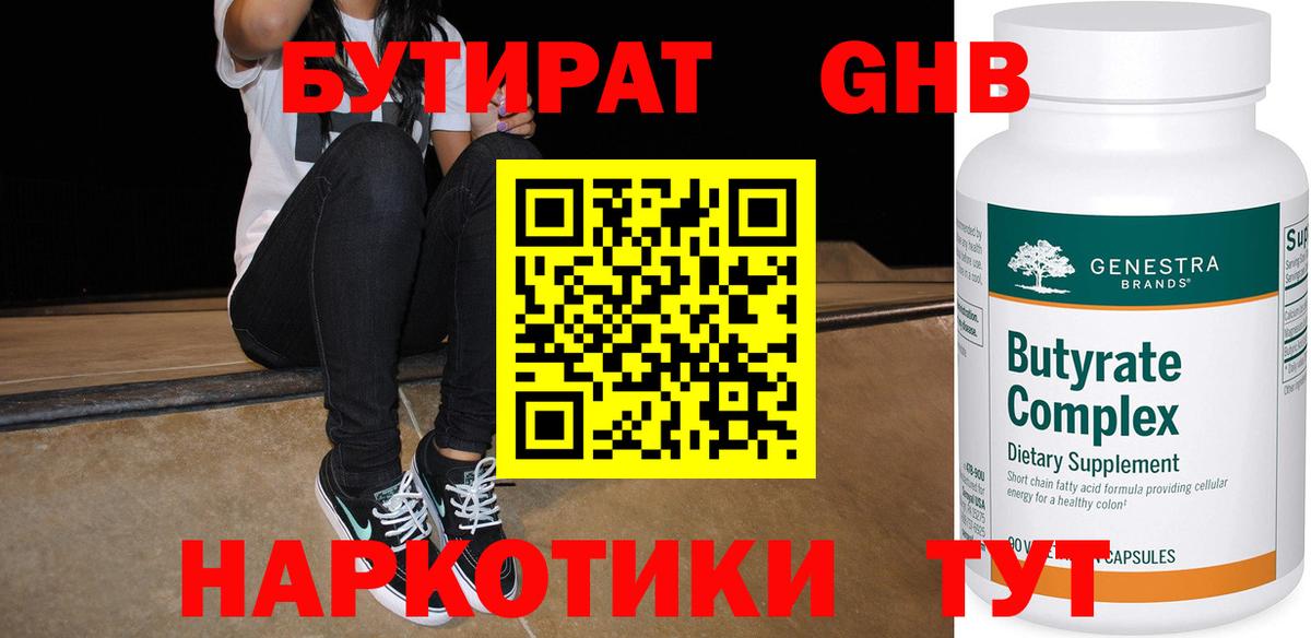 БУТИРАТ BDO  Вход с VPN  Гусиноозёрск 