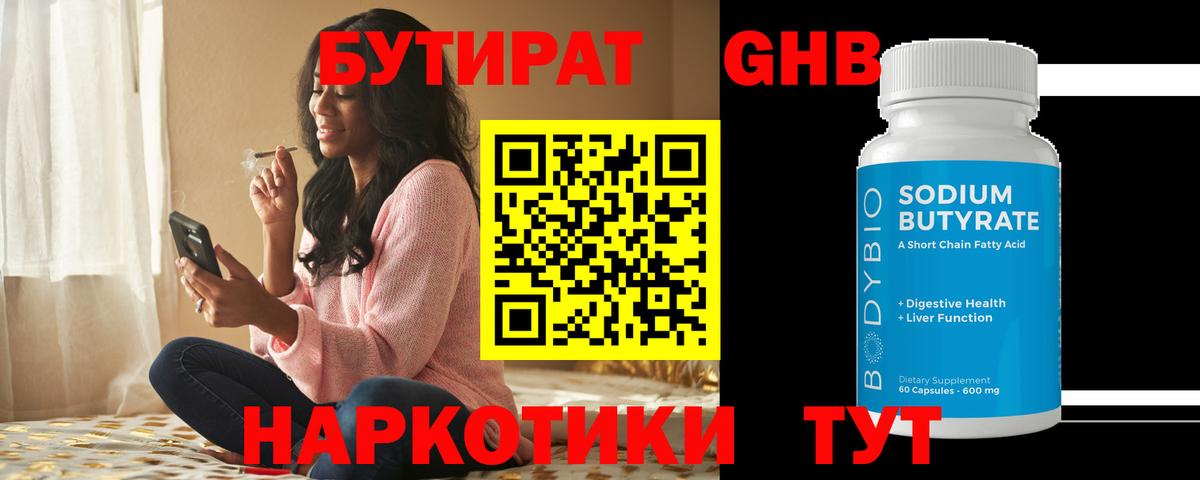 Бутират оксана Гусиноозёрск