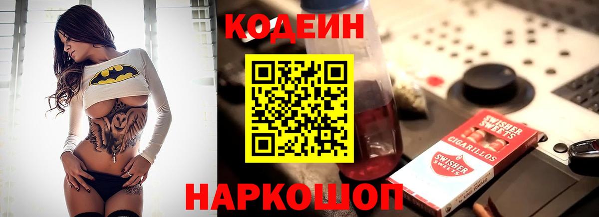 Кодеиновый сироп Lean Purple Drank  Вход с VPN  Гусиноозёрск  Codein напиток Lean (лин) 