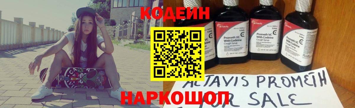 Кодеин Purple Drank Гусиноозёрск