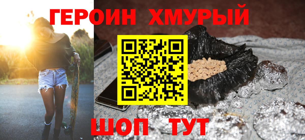 ГЕРОИН хмурый  Вход с VPN  ГЕРОИН  Гусиноозёрск 