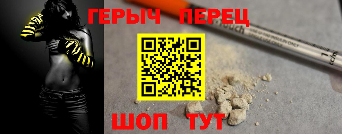 Героин хмурый Гусиноозёрск