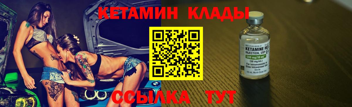 КЕТАМИН VHQ  Вход с VPN  Гусиноозёрск 