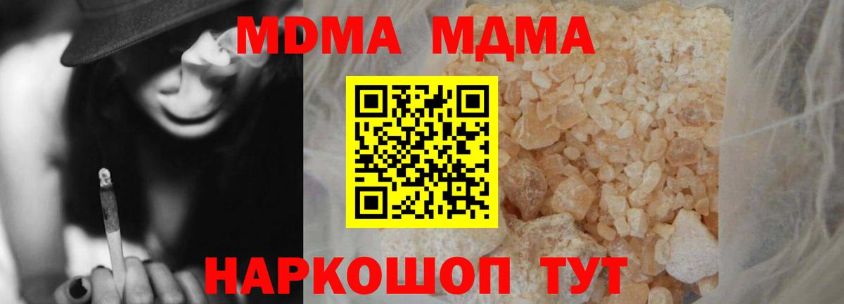 МДМА кристаллы  МДМА  Вход с VPN  Гусиноозёрск  MDMA кристаллы 