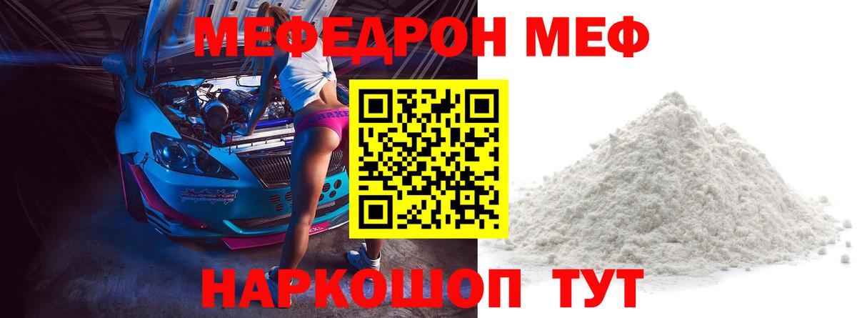 МЯУ-МЯУ мяу мяу  Вход с VPN  Мефедрон  Гусиноозёрск 